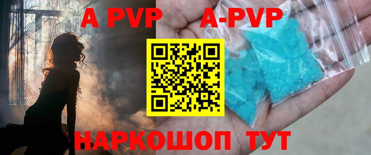 A-PVP Crystall Торжок