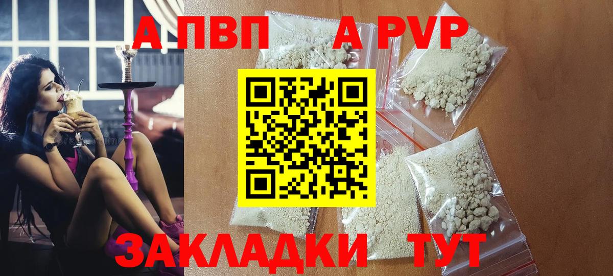 APVP  APVP Соль  Вход с VPN  Alpha-PVP Соль  Торжок  Alfa_PVP VHQ 