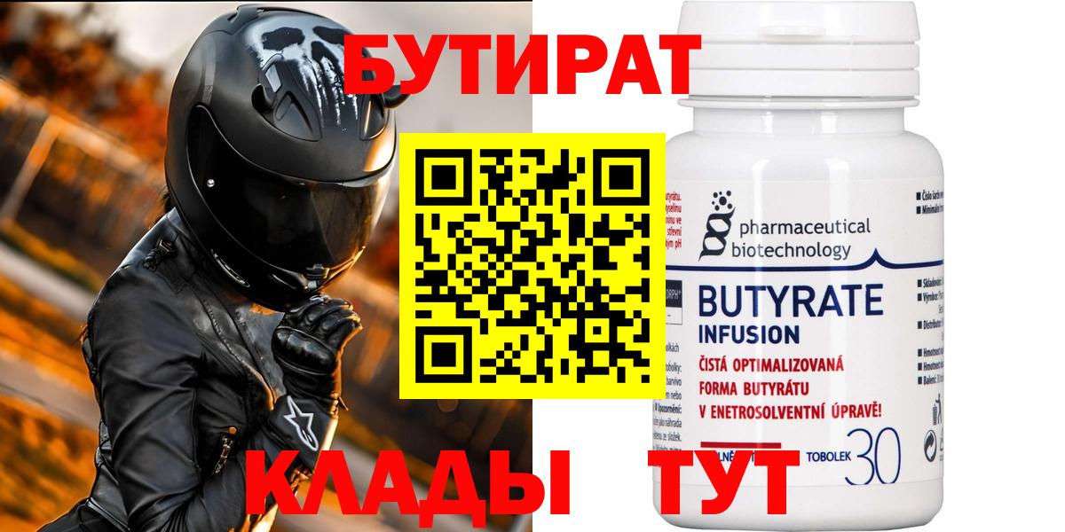 БУТИРАТ вода Торжок