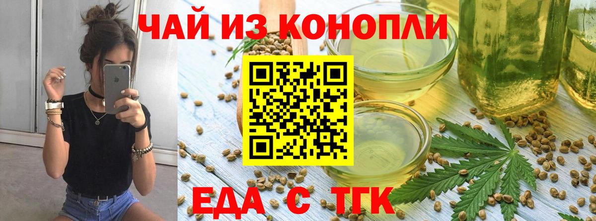 Еда ТГК марихуана Торжок