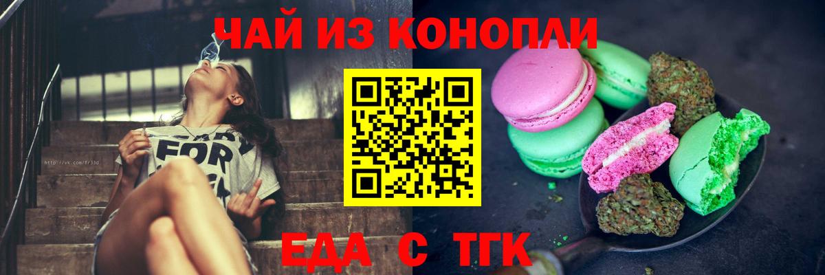 Печенье с ТГК конопля  Вход с VPN  Торжок 