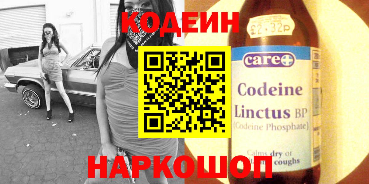 Codein Purple Drank Торжок