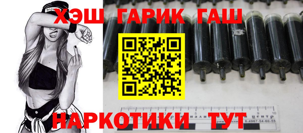 ГАШ Premium  Вход с VPN  ГАШ Ice-O-Lator  цены наркотик  Торжок 
