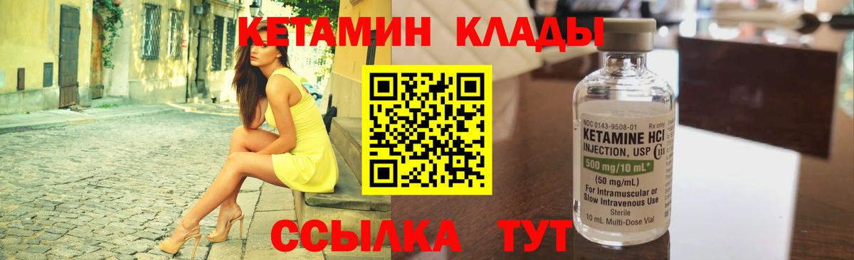 КЕТАМИН VHQ Торжок