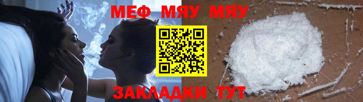 МЕФ  Мефедрон 4 MMC  МЯУ-МЯУ  Вход с VPN  Торжок 